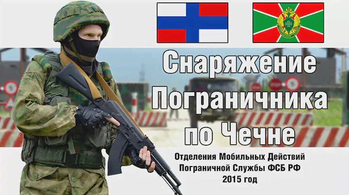 Снаряжение Погранслужбы ФСБ РФ по Республике Чечня | ОБЗОР СНАРЯЖЕНИЯ | СТРОЕВОЙ СМОТР @KMPBABEK