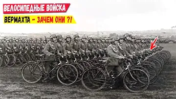 Велосипедные войска Вермахта, насколько они были эффективны?