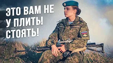 Русские женщины-военные (женский спецназ)
