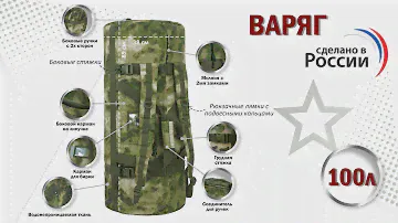 Баул армейский "Варяг", цвет - мох зеленый, 100 литров. Промо-ролик.