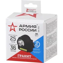 Фонарь налобный светодиодный ЭРА АРМИЯ РОССИИ GA-501 Гранит аккумуляторный мощный 2 режима черный B0030185