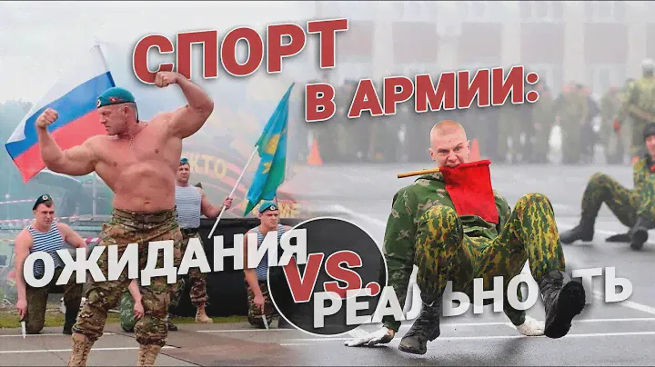 Спорт в армии: ожидание и реальность