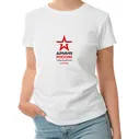 Женская футболка «Армия россии, 23 февраля, звезда, военному» цвет белый