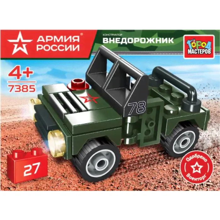 Конструктор «Армия России. Военный джип», 27 деталей-0