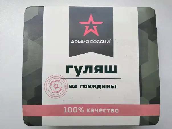Гуляш из говядины Армия России-0