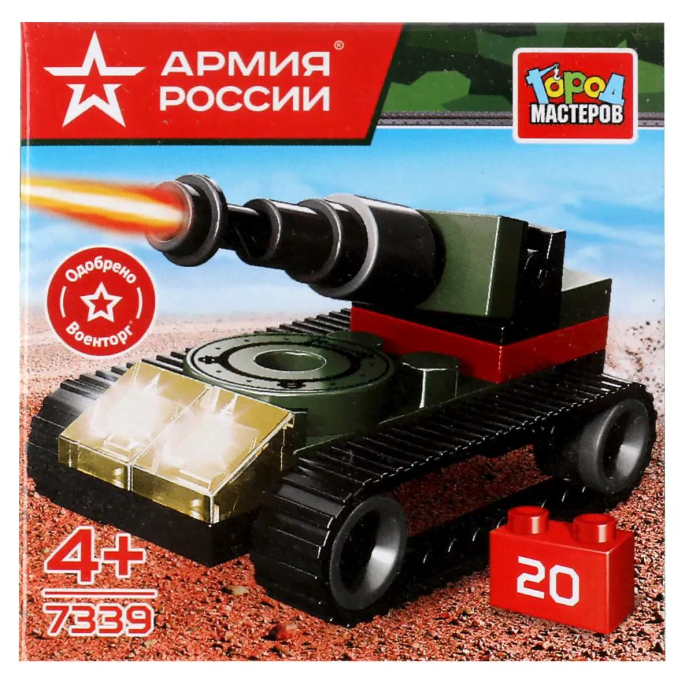 Конструктор Армия России Танк, 20 дет. Город Мастеров 7339-JS-0