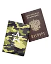 Обложка чехол на паспорт Армия России
