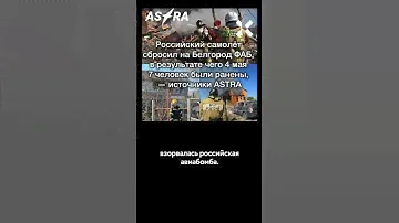 Армия России уронила более 20 бомб над Белгородом