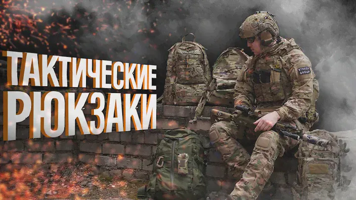 ОБЗОР ТАКТИЧЕСКИХ РЮКЗАКОВ/Ермак 30/MR/LBT