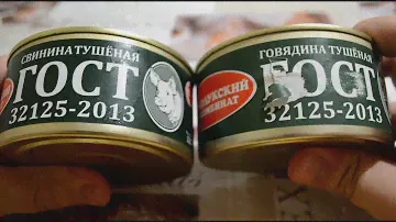 Обзор тушёнки Великолукского мясокомбината