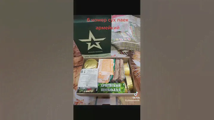 #армия России 6 номер сух паек армейкий, рекомендую попробовать