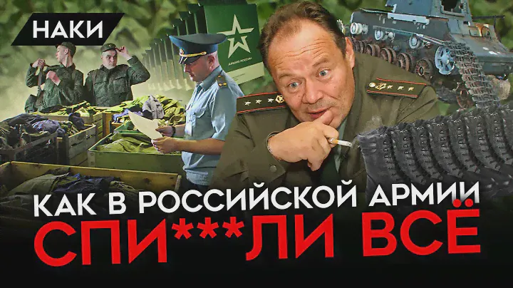 РОССИЙСКАЯ АРМИЯ ОСТАЛАСЬ БЕЗ ТРУСОВ. КАК ВОРУЮТ В ВОЙСКАХ РФ