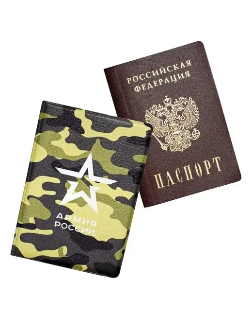 Обложка чехол на паспорт Армия России-0