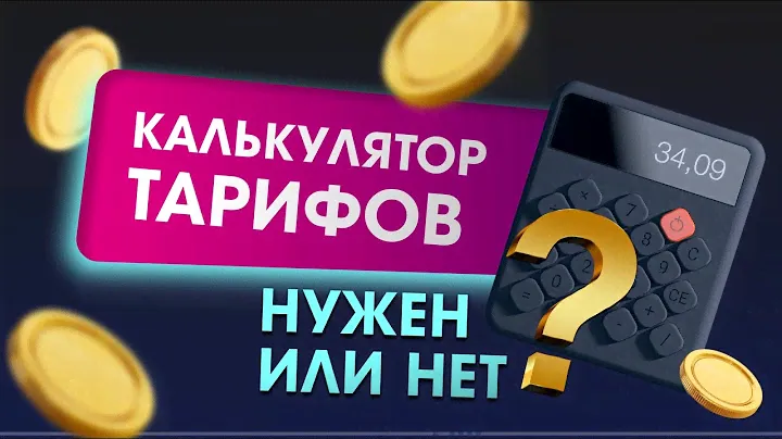 Конструктор тарифов! Повысь продажи на ВБ с помощью новых плюшек! Одежда и обувь огонь для буста!