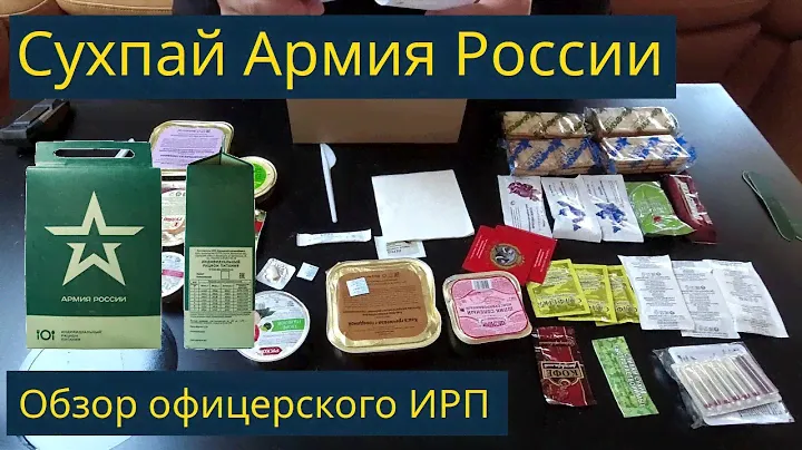 Сухой паёк Армия России Офицерский - брать ли с собой?