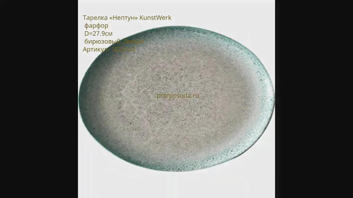 Тарелки и салатники Neptune от KunstWerk