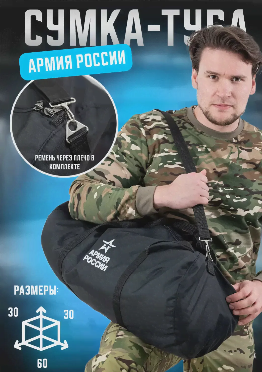Сумка-туба "Армия России", черный