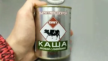 Каша рисовая с говядиной / БурятМясоПром / Улан-Удэ
