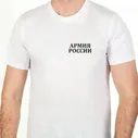 Футболка белая с логотипом Армия России