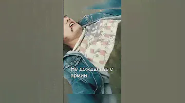 Не дождалась с армии название в комм, фильм бомба 💣 @kino