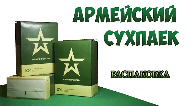 Сухой Паек ИРП 7 Боевой Усиленный 2,1 Кг