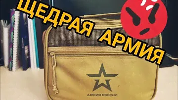 Армия призывникам выдают в 2020г в городе Батайск такие сумочки