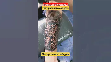 шаман я русский тату #шаман #shaman #ярославдронов #дронов #тату #солдаты  #армия