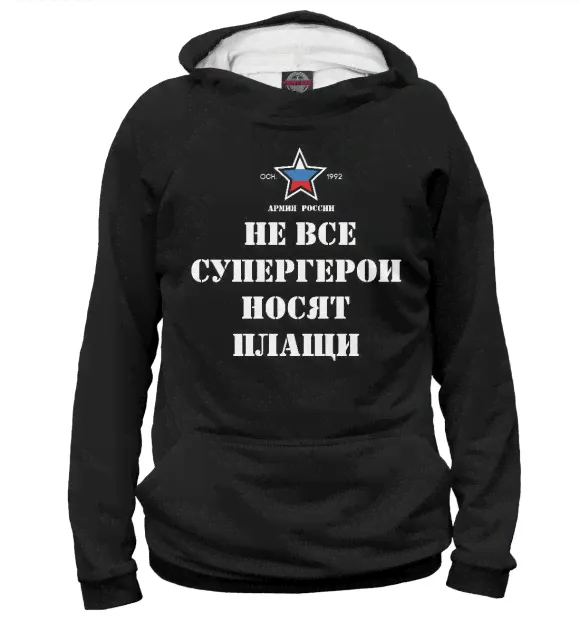 Худи мужское Армия России