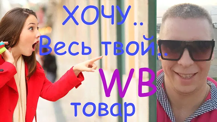 Конструктор тарифов от WB, ПОДСВЕТИ карточку. Зачем я это купил?