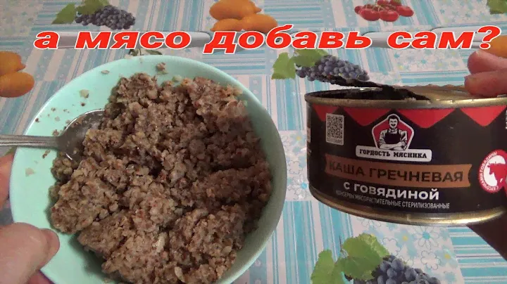 пробую каша гречневая с говядиной,консервы мясорастительные с крупами,ооо каменский пищекомбинат